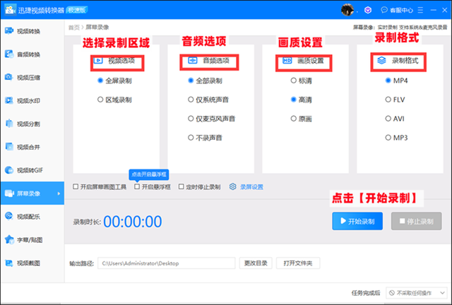 如何录制屏幕视频教你录屏方法