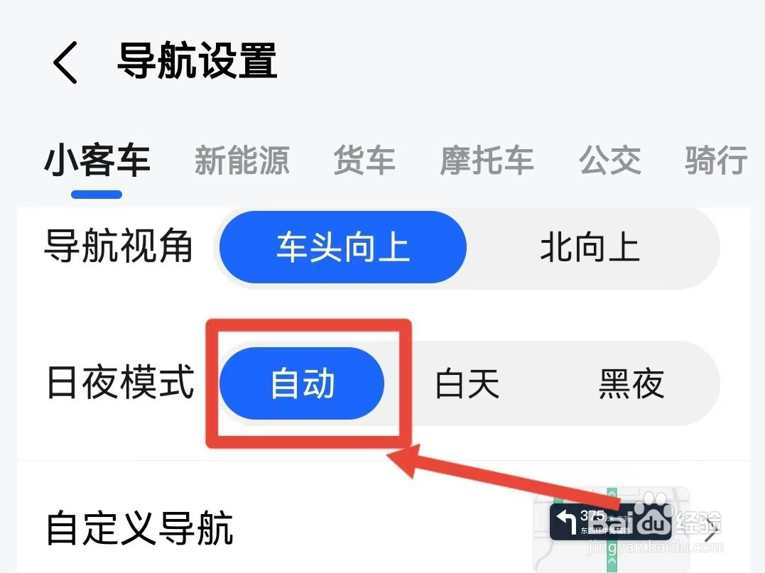 高德地图如何设置自动的日夜模式
