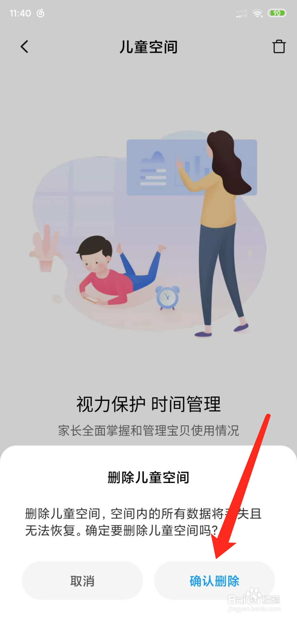 小米手机怎么删除儿童空间