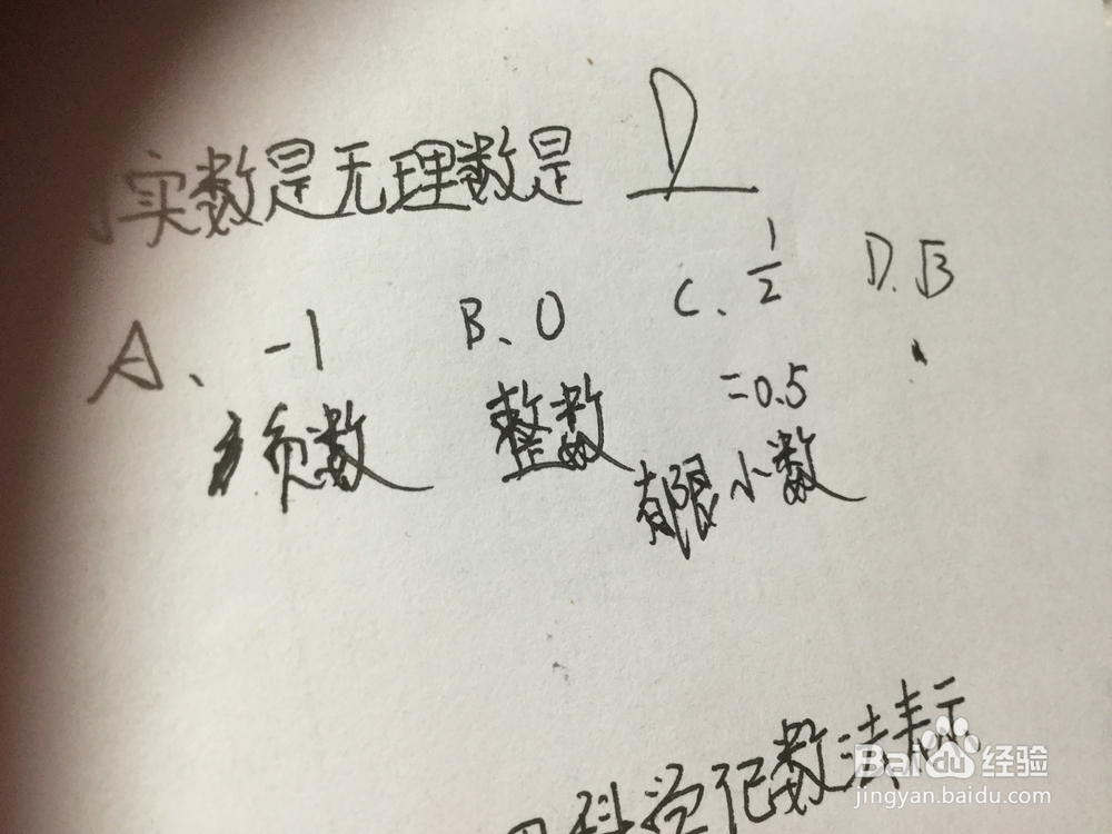 初中数学判断无理数