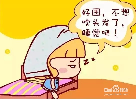 睡觉前洗头需要注意些什么