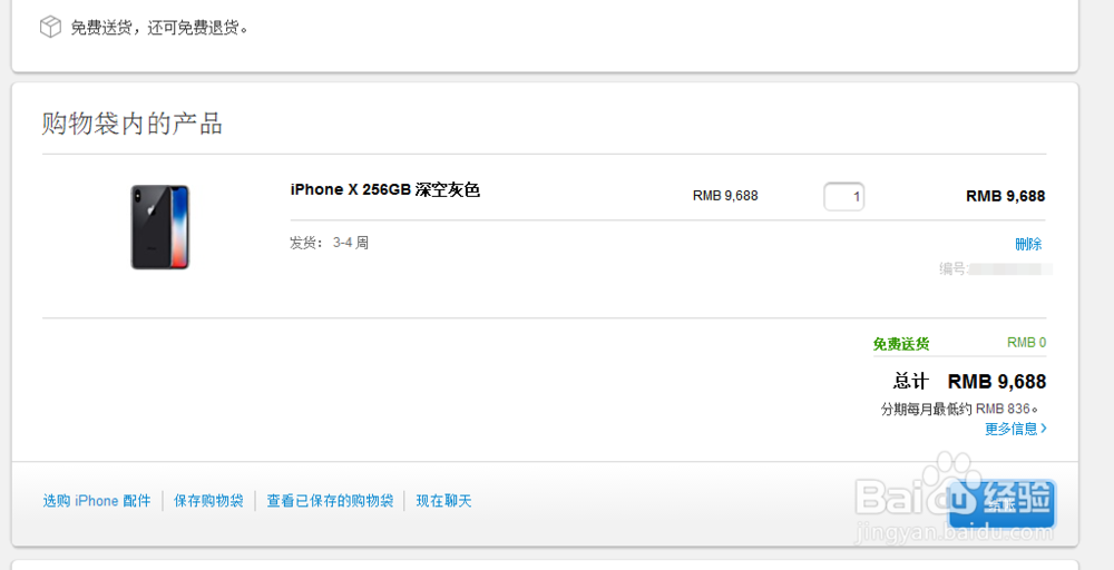 iphone x 抢购指南