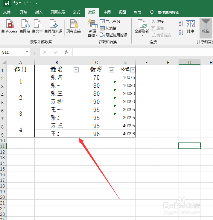 合并单元格内部排序