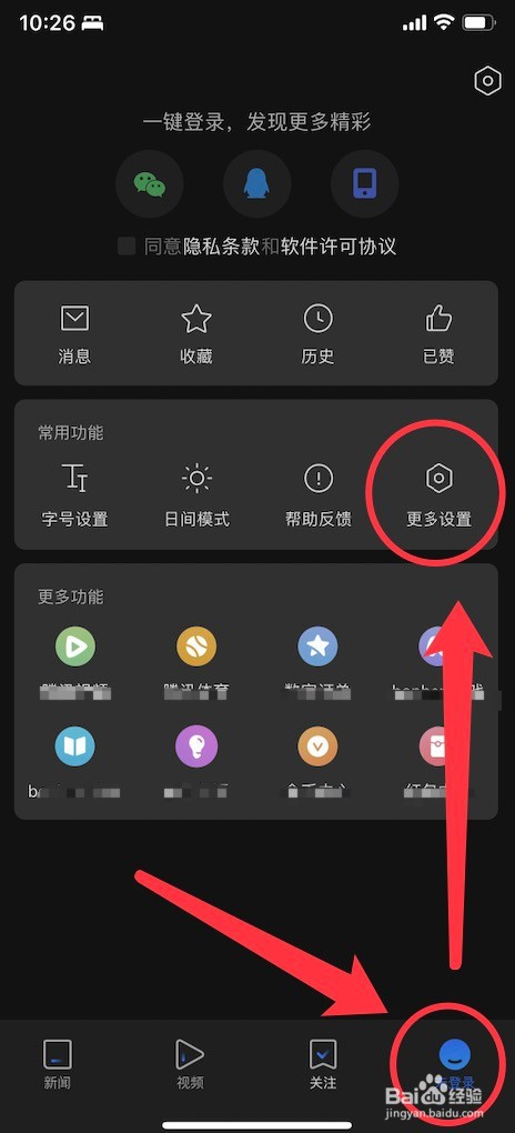 腾讯新闻夜间模式跟随系统外观设置的方法