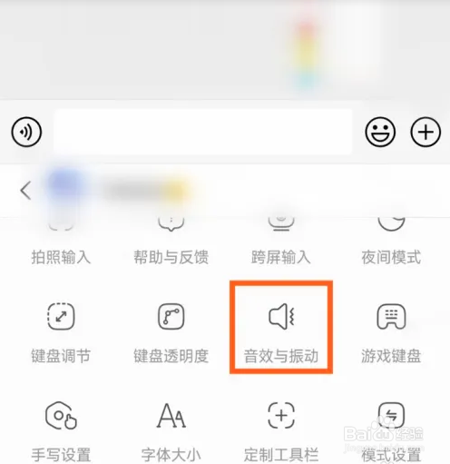 讯飞输入法的按键音在哪关闭？