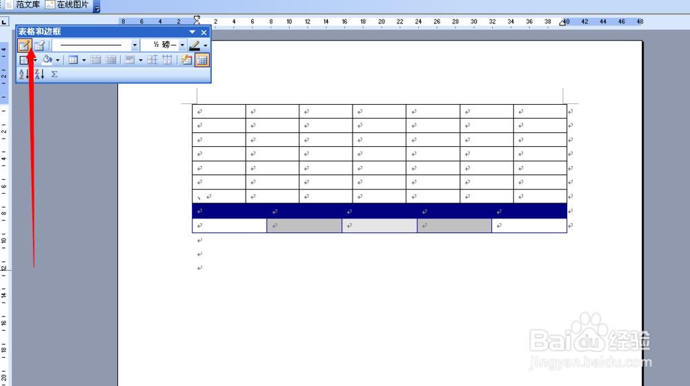 word怎么制作表格