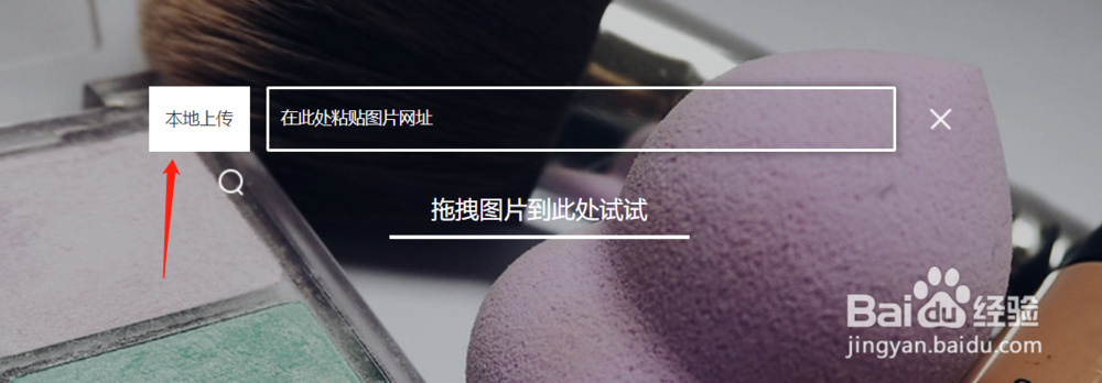 如何使用百度识图来鉴别图片