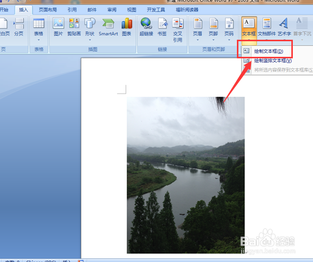 怎么给Word插入的图片添加文字