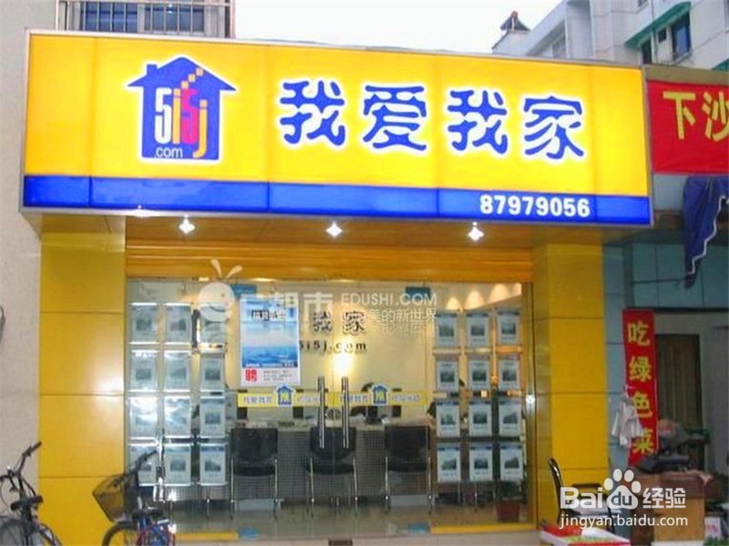 买房如何找中介