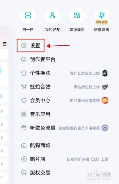 酷狗音乐如何才能开启实名认证