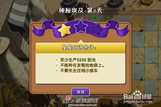 植物大战僵尸2中文版神秘埃及第六关：[2]二星