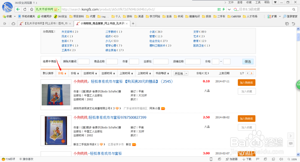 【爱读书】如何在网上买旧书