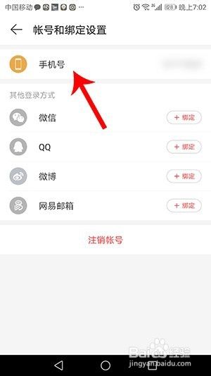 怎么修改网易云音乐密码