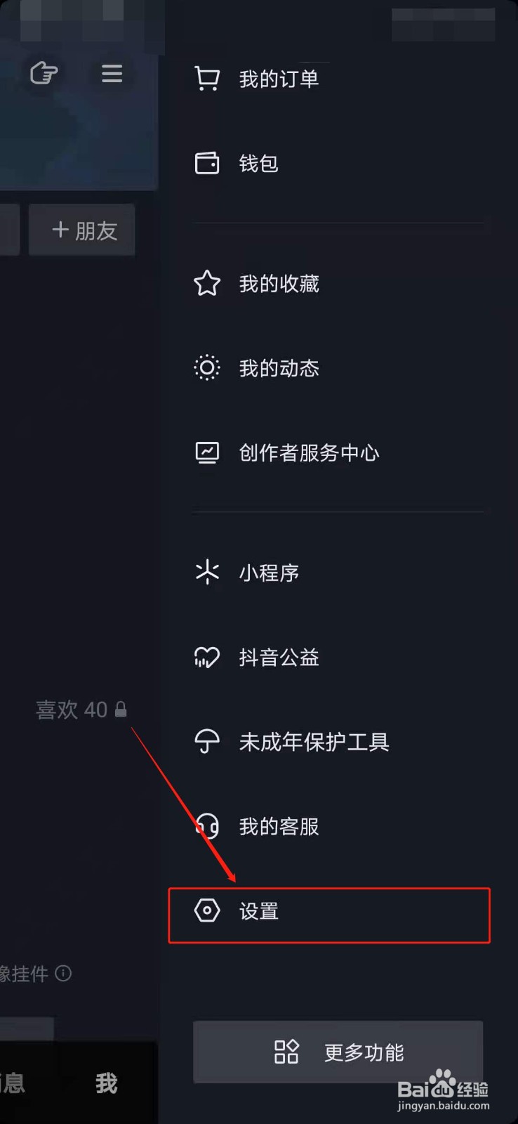 抖音如何查看自己的用户安全信息呢?