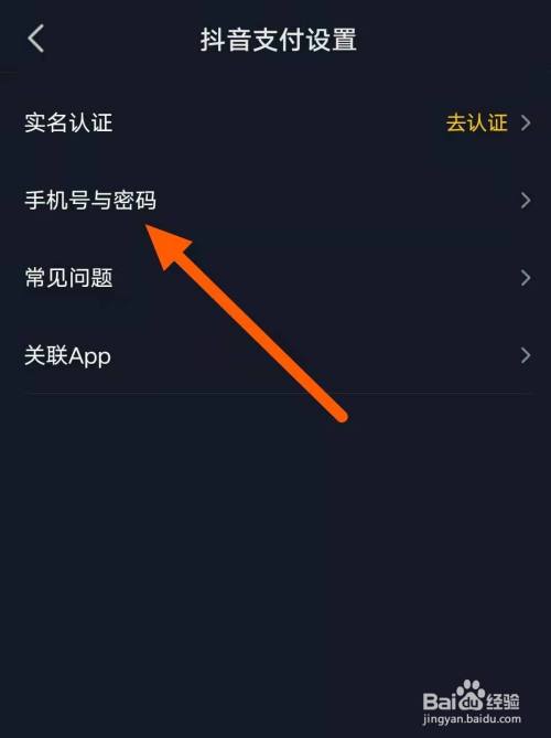 抖音支付密码怎么修改