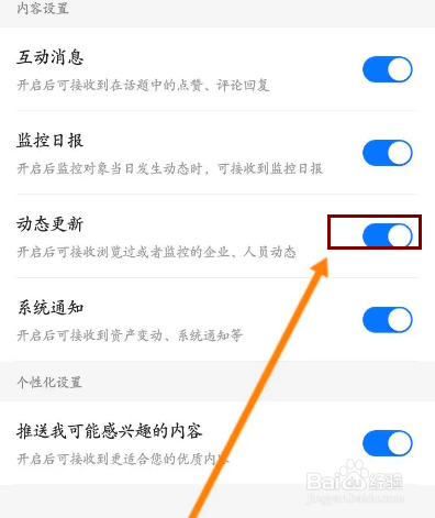 爱企查怎么关闭动态更新功能