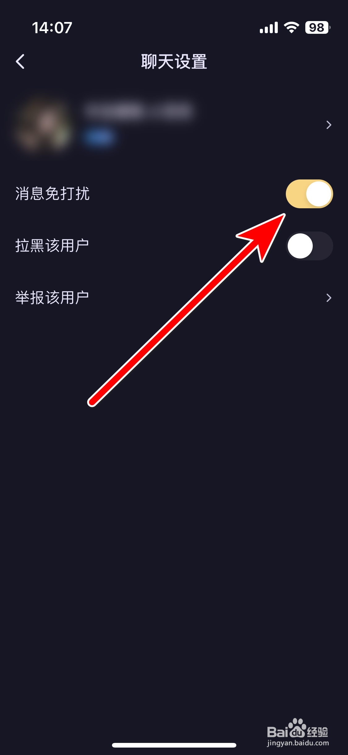 鱼耳如何设置聊天对象的消息免打扰