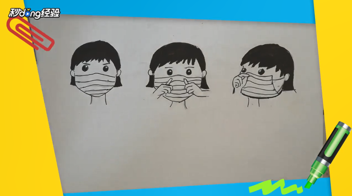 正确戴口罩简笔画怎么画