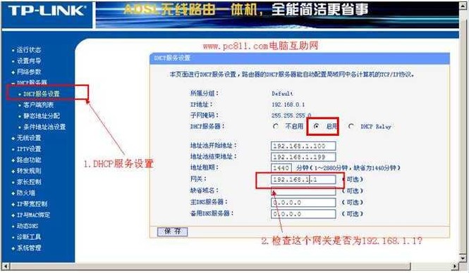 关于路由器dhcp服务异常怎么办