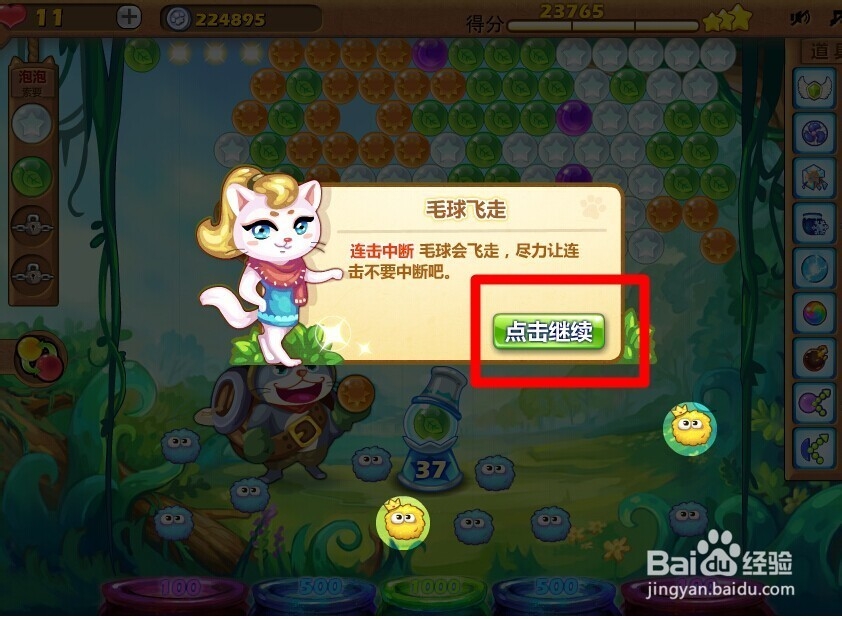 开心泡泡猫攻略第五关