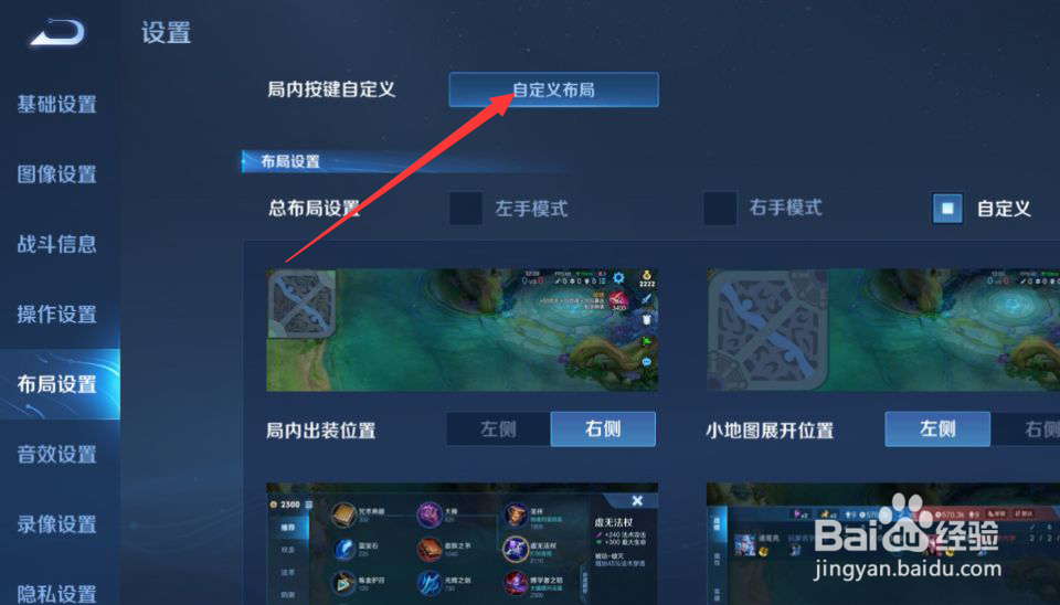王者荣耀每次都要重新设置布局
