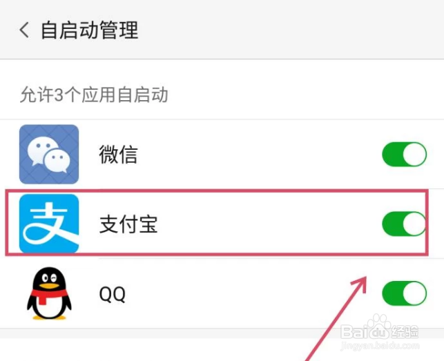 支付宝中“行走捐”记步功能无法开启解决办法
