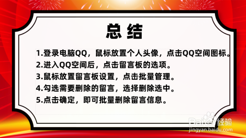 如何批量删除QQ空间留言