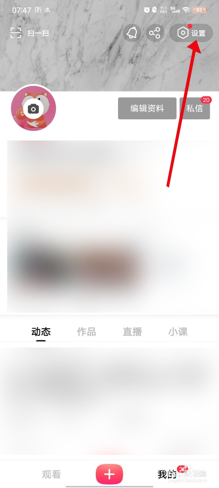 搜狐视频如何查看设备管理