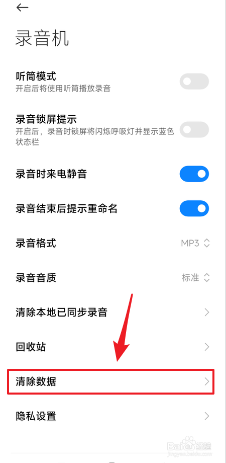 录音机怎么清除数据