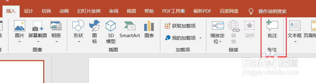 powerpoint中怎么插入批注#校园分享#