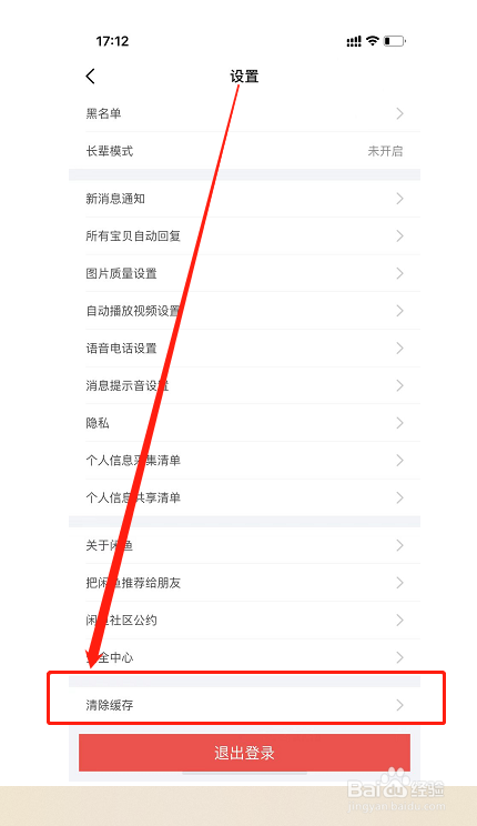 闲鱼在哪里可以清理缓存怎么清理