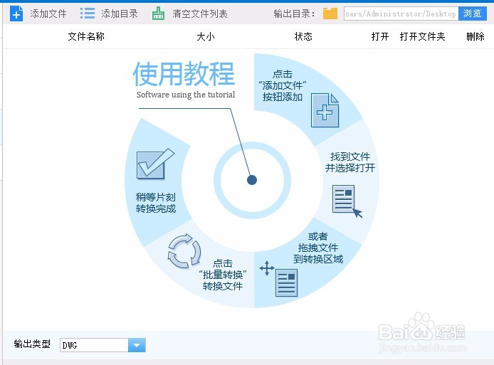 PDF文件转换DWG文件简单方法