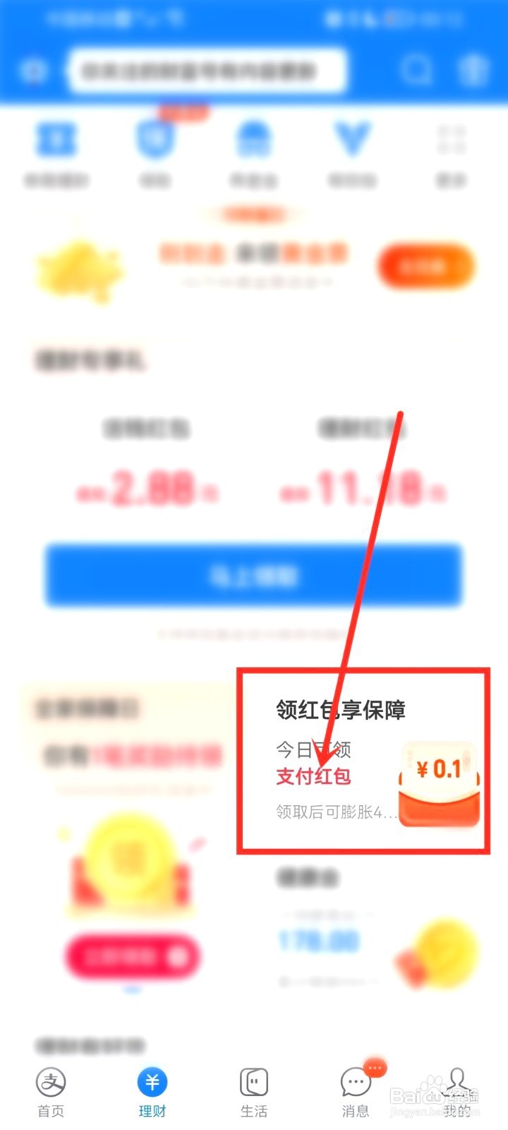 支付宝支付红包要怎么里领取