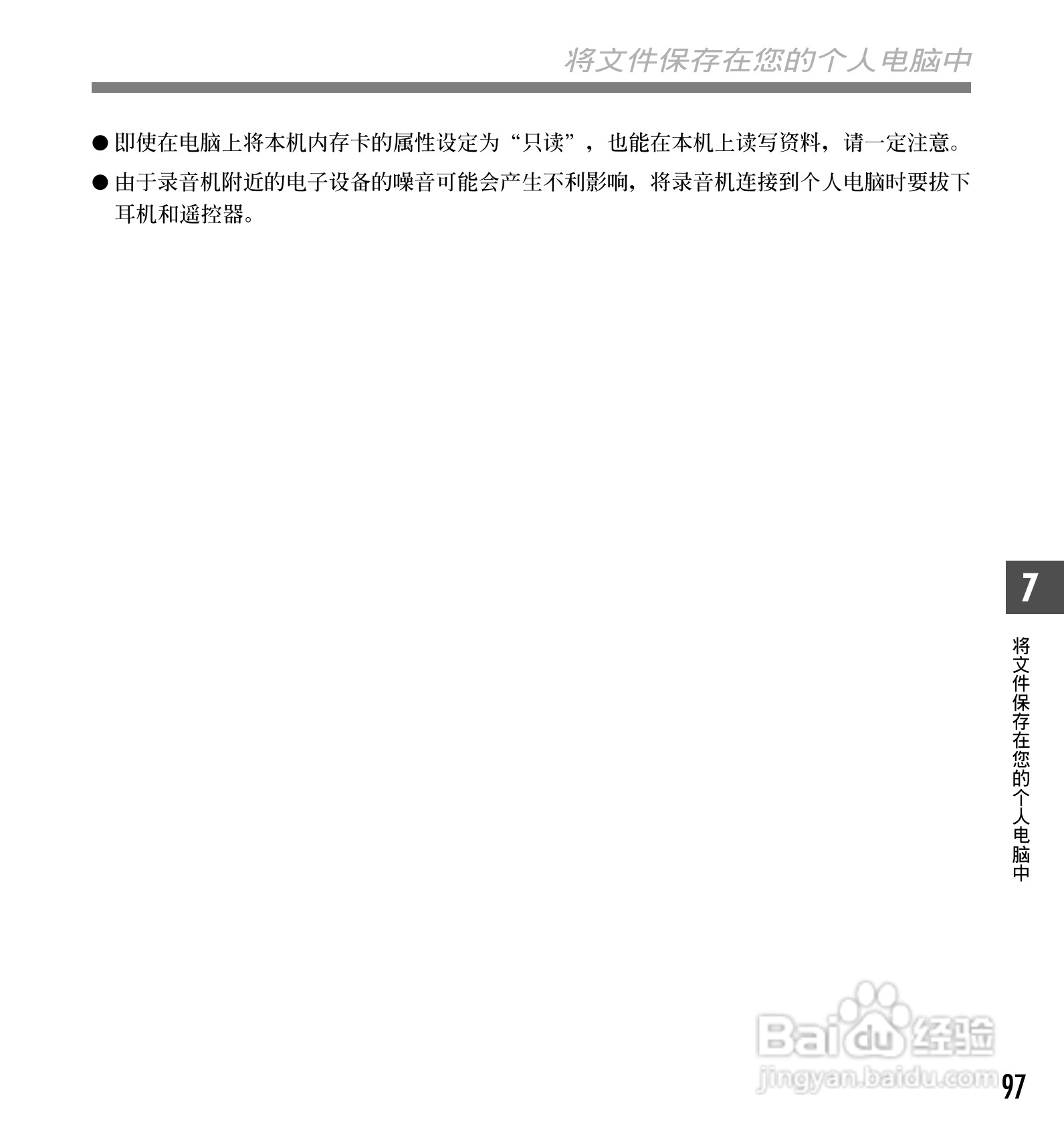 奥林巴斯录音笔DS-50型使用说明书:[10]