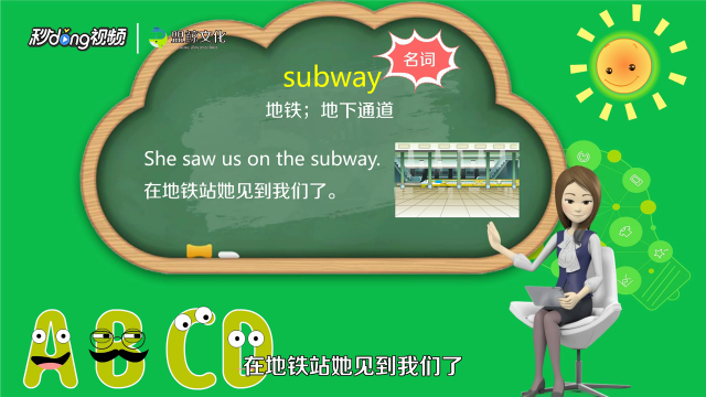 如何读subway？-（怎么读subway）[图]