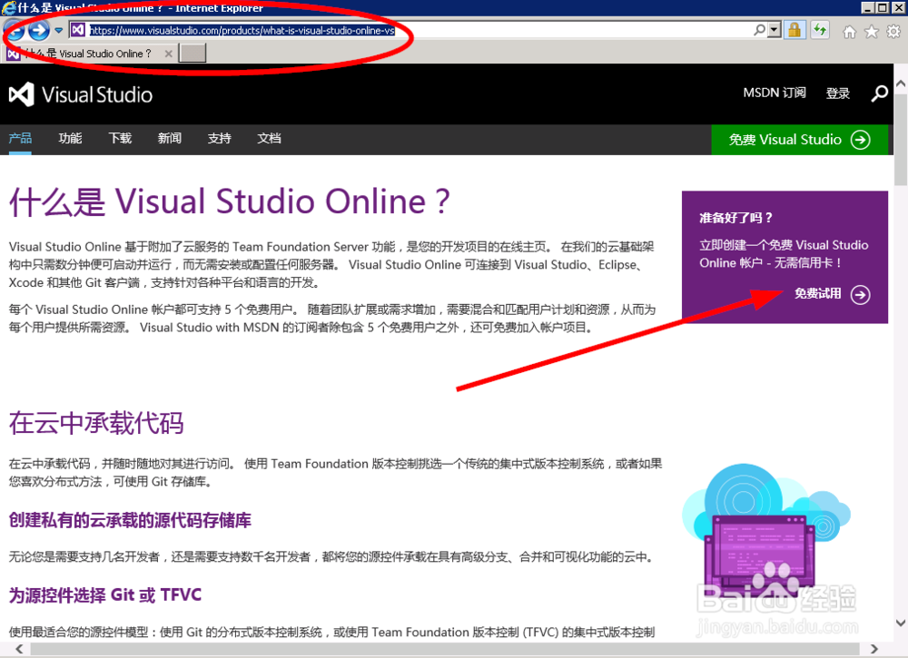 怎样注册Visual Studio Online (vsonline)