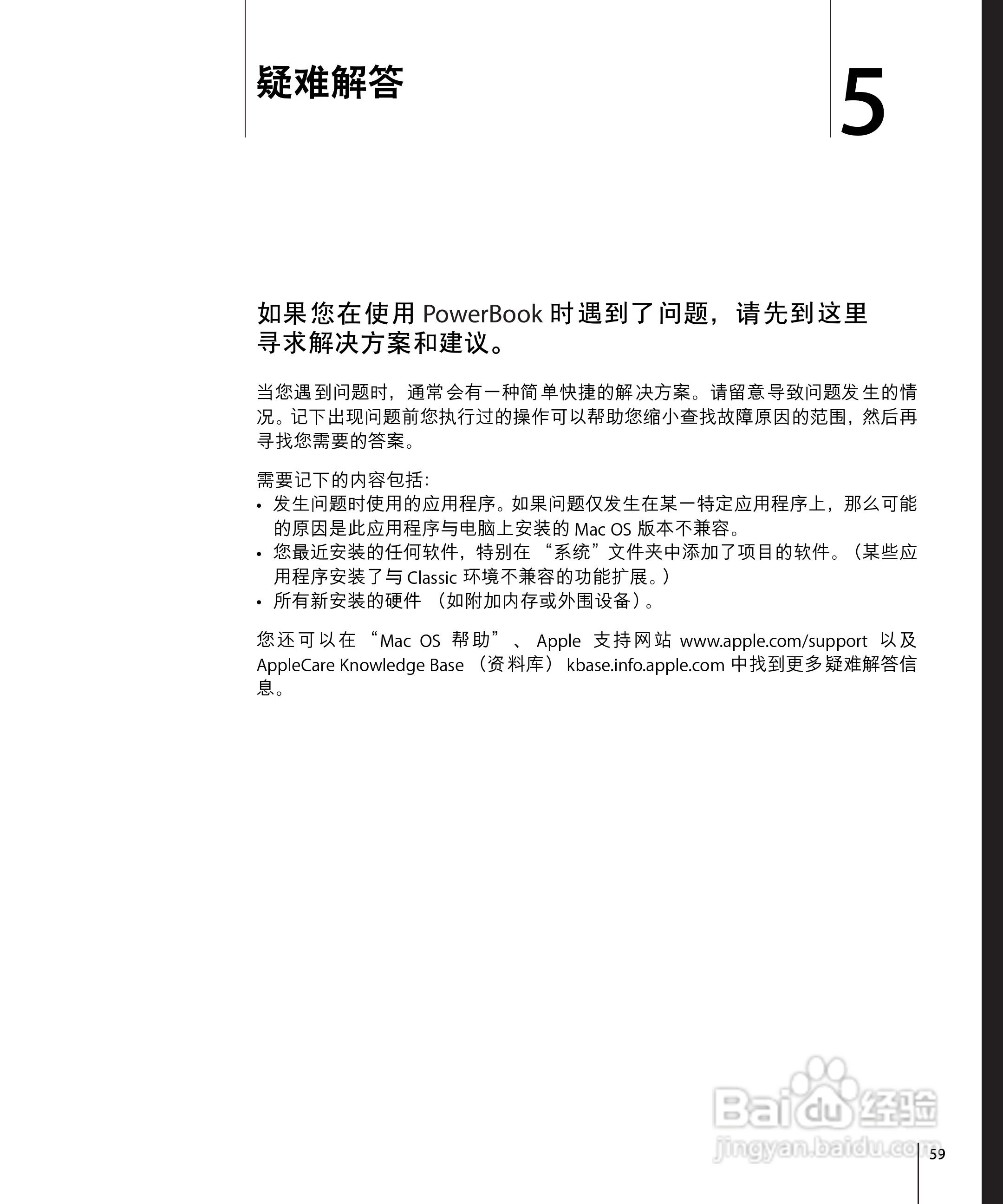 苹果Powerbook G4 17英寸笔记本使用说明书:[6]
