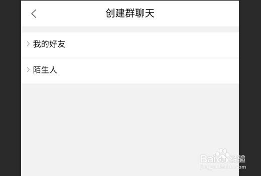 橙聊怎么创建橙聊群