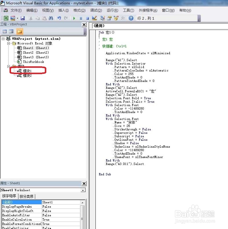 EXCEL宏使用经验集：[2]查看宏代码