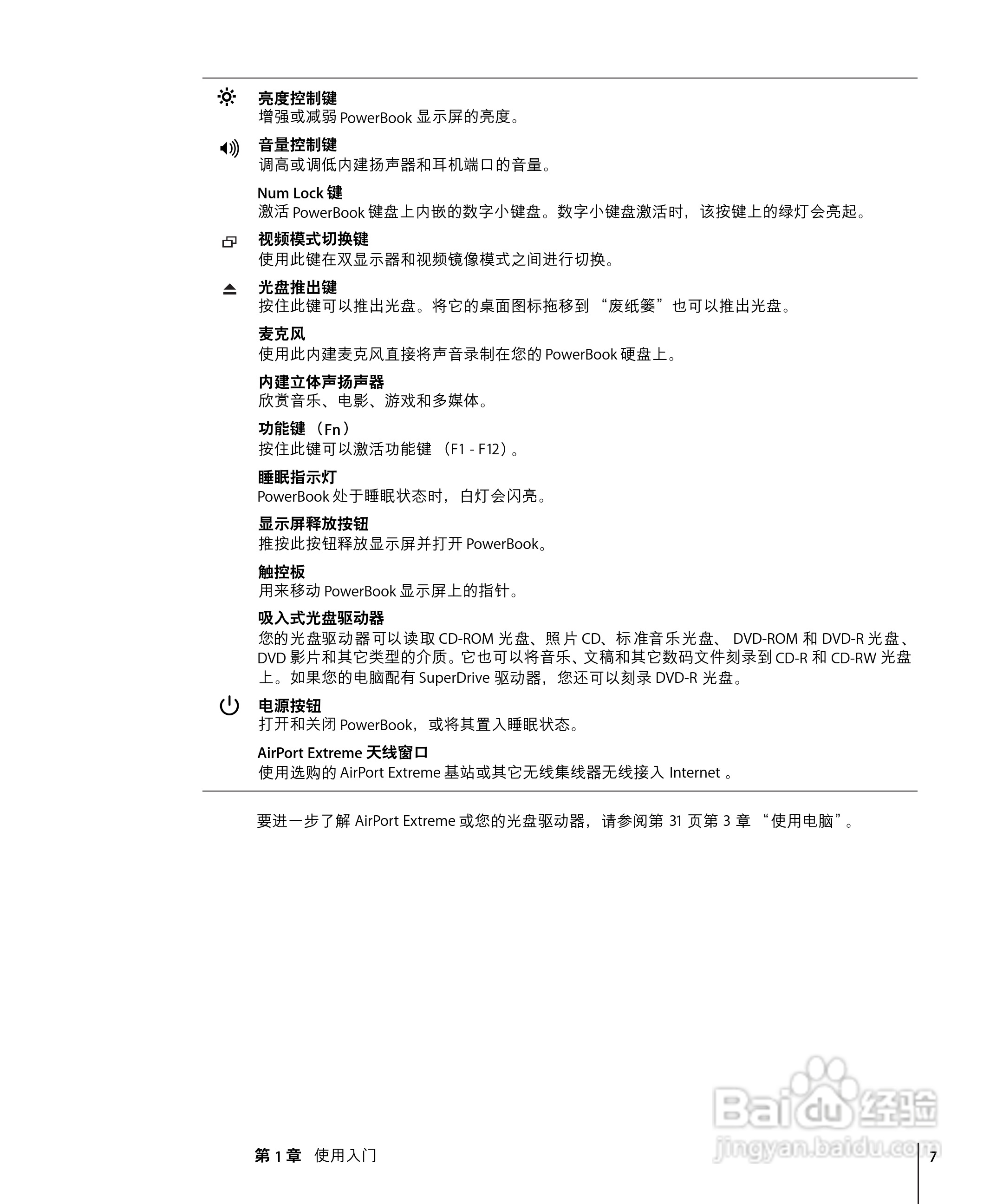 苹果Powerbook G4 12英寸笔记本使用说明书:[1]