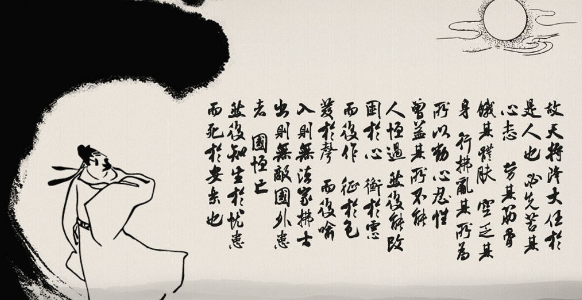 “生于忧患死于安乐”是什么意思