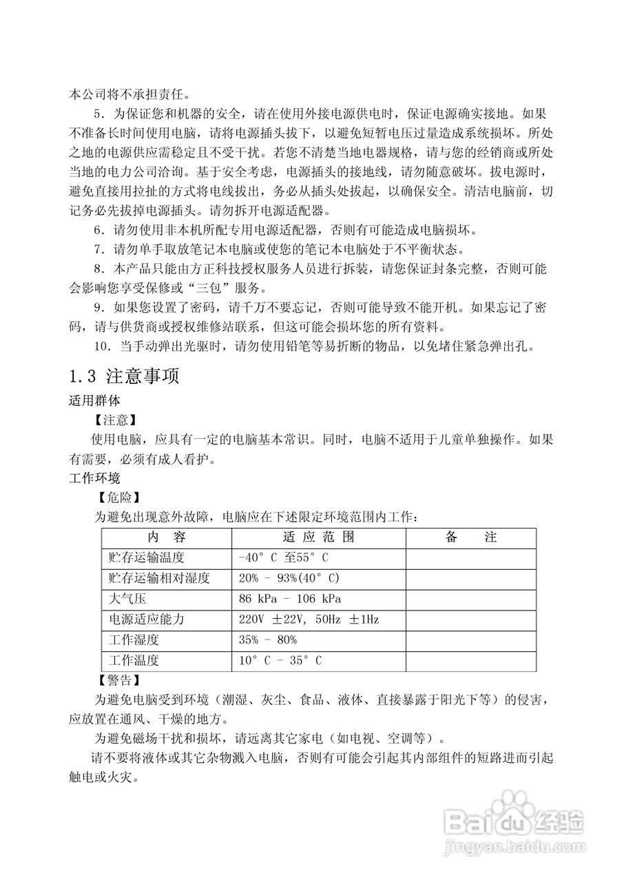 方正S620N笔记本电脑使用说明书:[1]