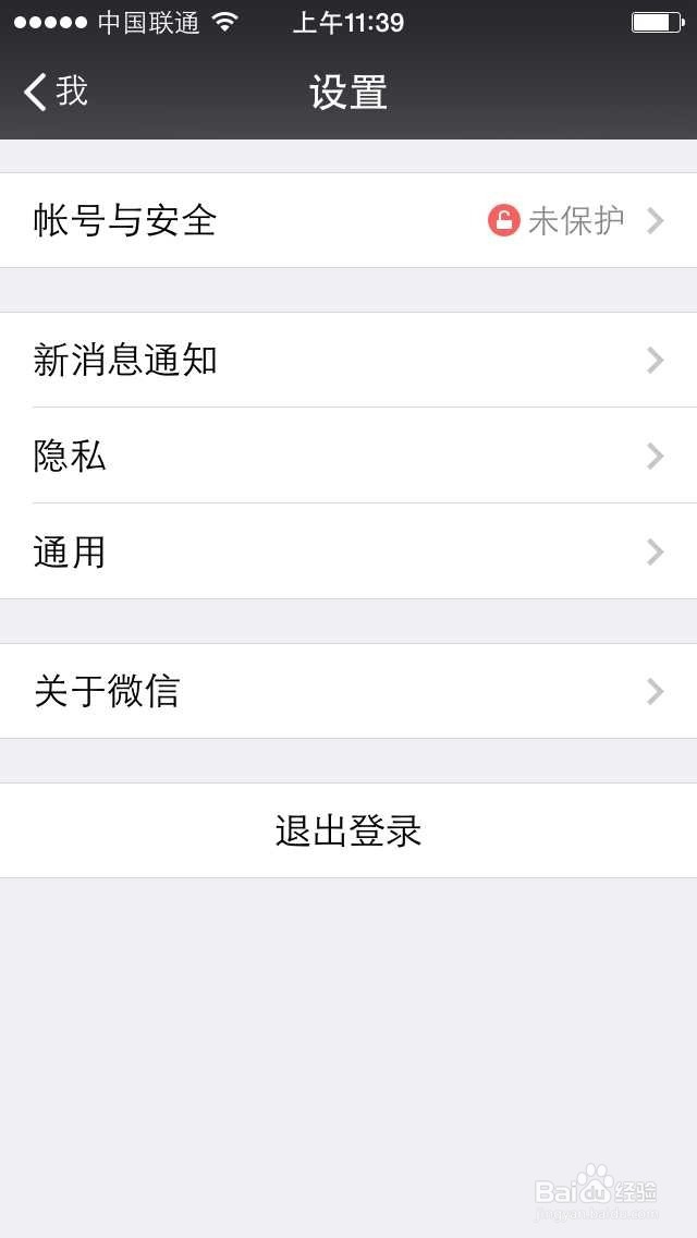 设置微信接收QQ离线消息教程