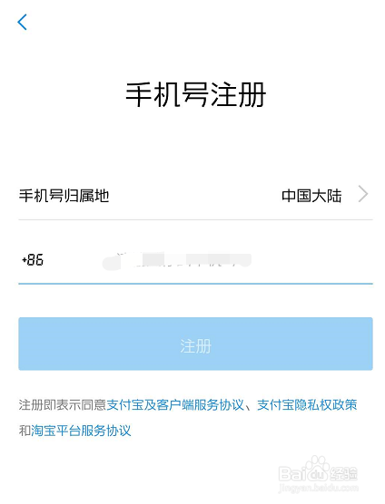 支付宝怎么注册