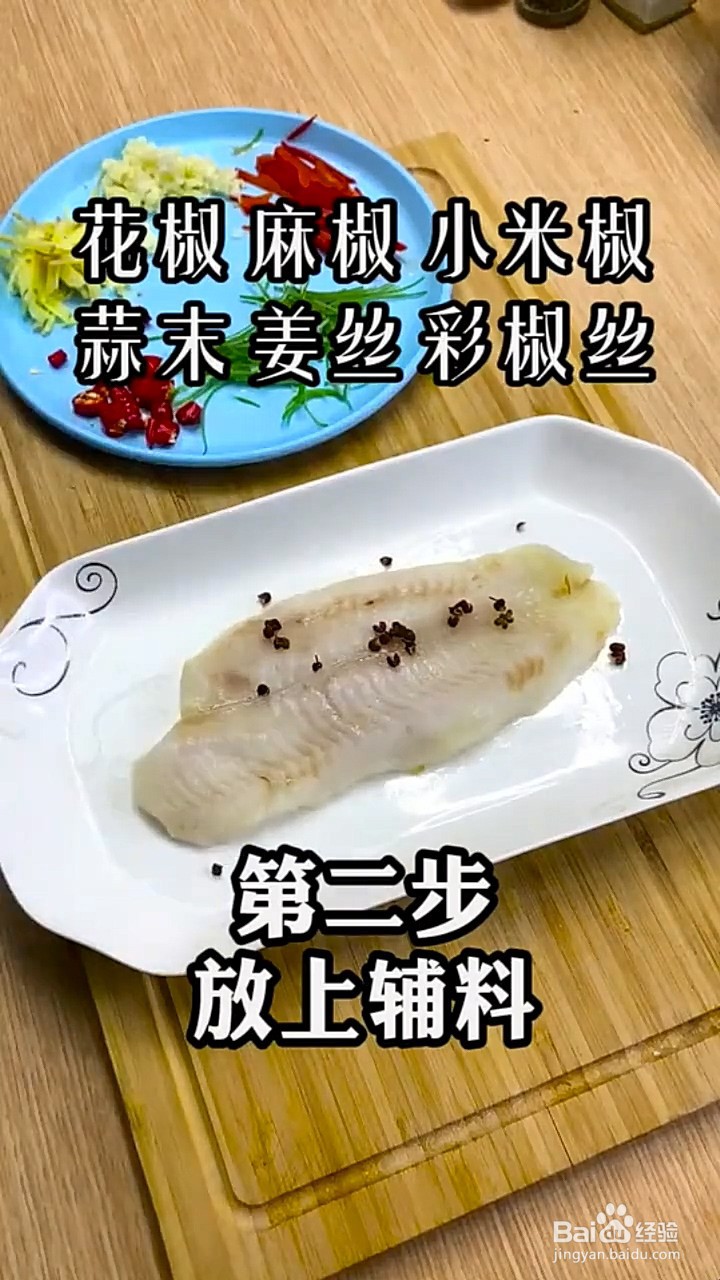 如何制作麻辣巴沙鱼