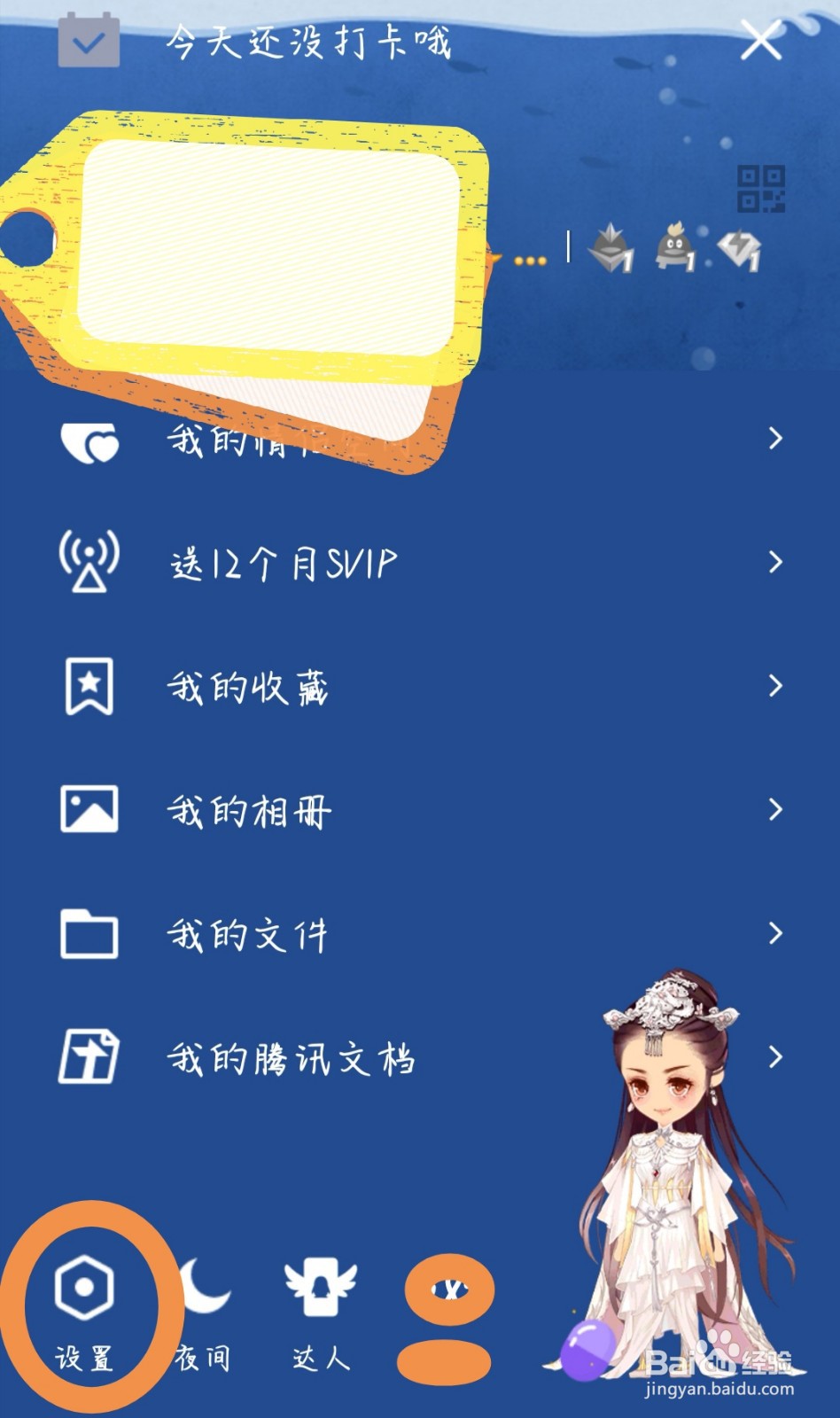 QQ如何设置“摇动手机截屏”？