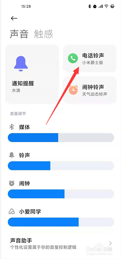 小米铃声怎么设置手机铃声