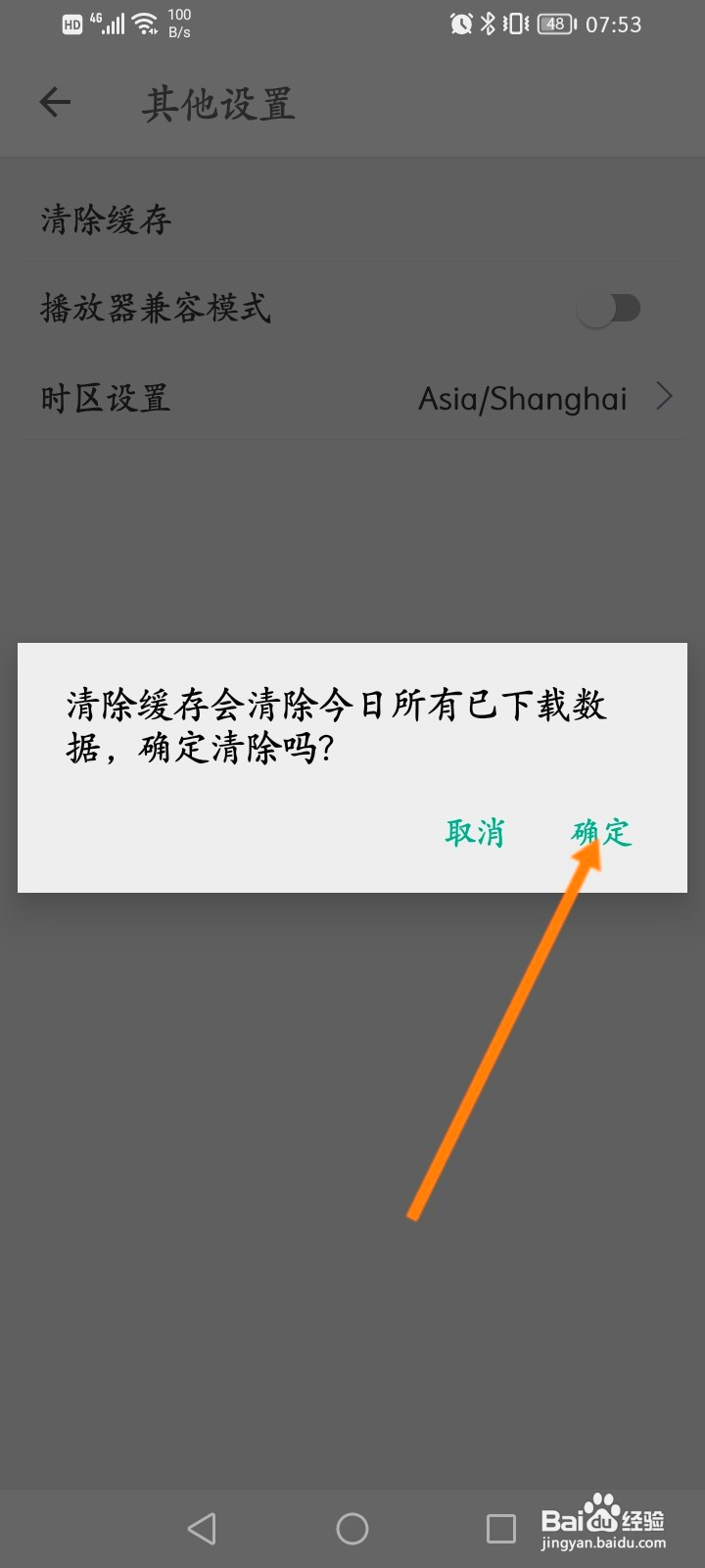 扇贝阅读该如何清除缓存