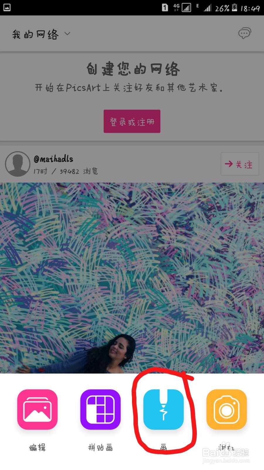 手机上PicsArt软件怎么用