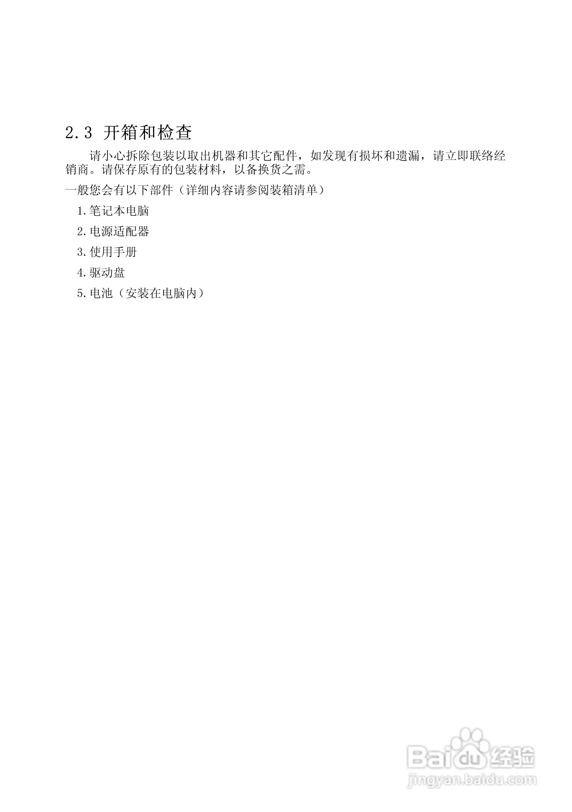 Founder方正颐和E2000笔记本电脑使用说明书:[2]